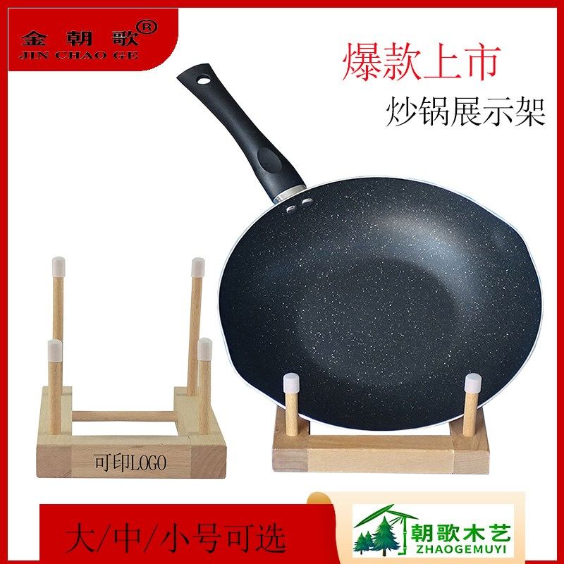 炒锅展示架 电磁炉托架 厨具陈列架 菜板收纳架 实木多用途展示架
