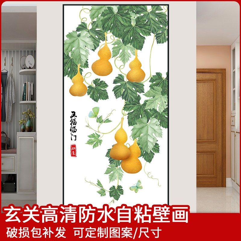 五福临门玄关装饰画入户门口壁画墙面自粘贴画门上贴纸遮丑壁纸画,家居饰品,软装墙贴,淘宝优惠券,粉丝福利购,淘宝优惠卷