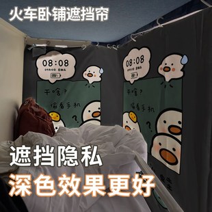 火车卧铺a挡帘硬卧上下铺中铺窗帘遮挡帘子一次性软卧神器遮光床