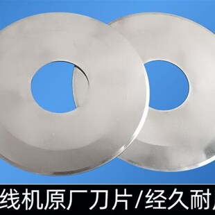剥线机专用刀片圆形