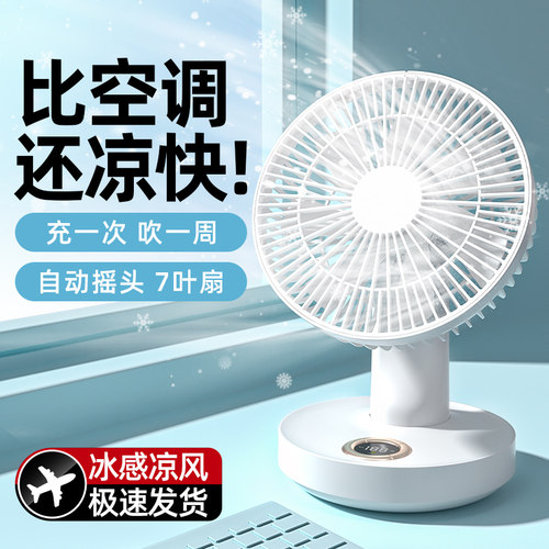 桌面小风扇静音家用台式空气循环扇学生宿舍办公室小型迷你电风扇