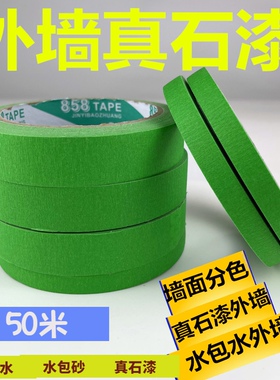 高粘外墙真石漆专用绿色美纹纸胶带喷漆遮蔽美缝分色纸胶带耐高温