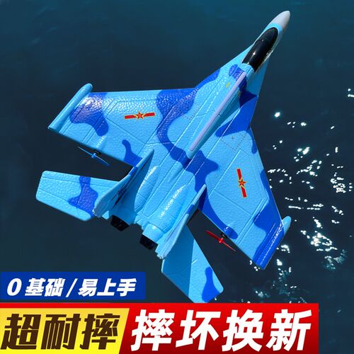 新款遥控战斗飞机滑翔机r儿童易学玩具航模型泡沫学生电动充电中