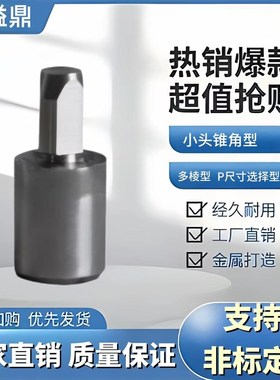 定位销 YCU01 02 03 05 06 YCU11 12 13 15 16 小头X锥角型 多棱