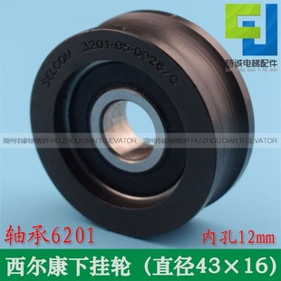 6202门轮配件 下挂轮3201.05.0026 适用于西尔康电梯门挂轮