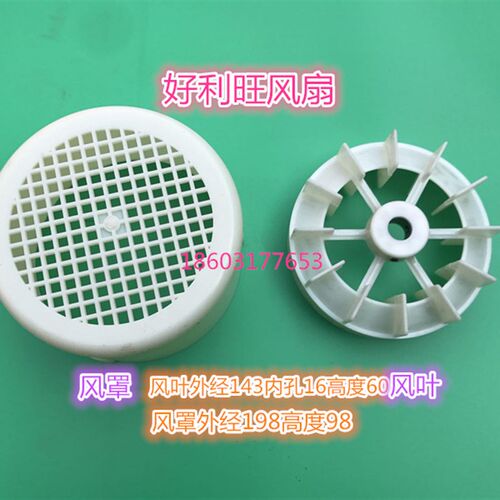 好利旺风扇叶 真空泵风扇  好利旺气泵风扇 真空泵风罩