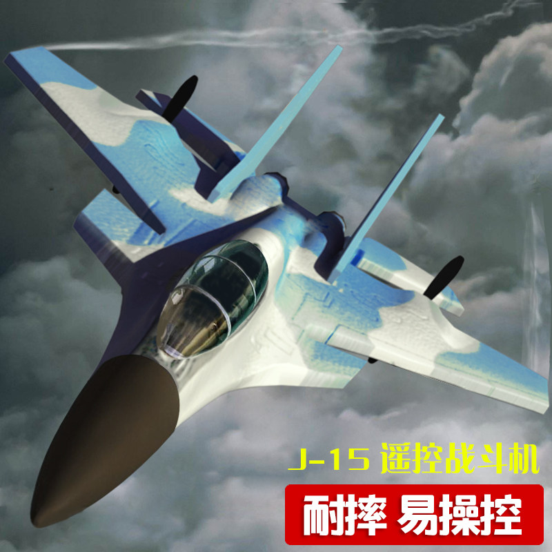 儿童遥控飞机抗耐摔航模固定翼电动战F斗滑翔机歼15无人机玩具男