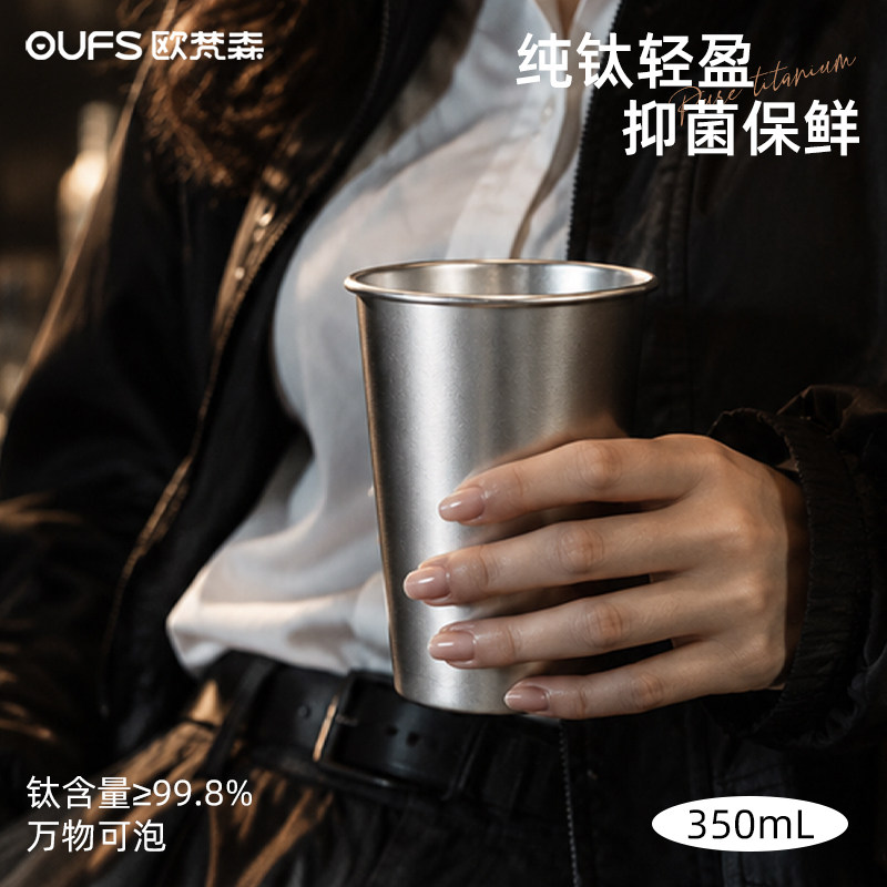 纯钛茶杯350ml啤酒杯防霉抑菌保鲜水杯马克杯户外露营旅行杯子