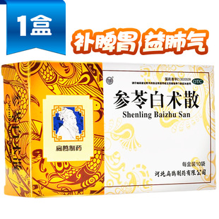 扁鹊 参苓白术散 6g*10袋/盒脾胃虚弱白术茯苓散岑灵参蔘苓白朮散