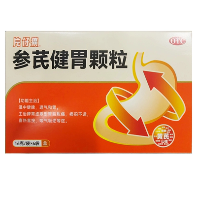 【广生堂】参芪健胃颗粒16g*6袋/盒