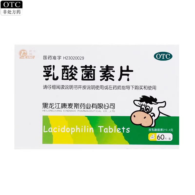 【庆瑞】乳酸菌素片0.4g*60片/盒