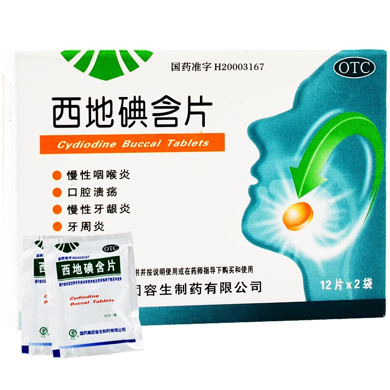 天武 西地碘含片 1.5mg*24片/盒慢性咽喉炎牙龈炎牙周炎口腔溃疡