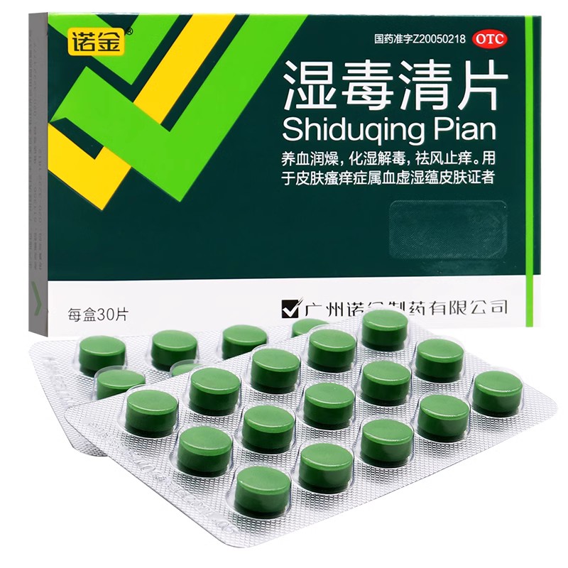 【诺金】湿毒清片0.6g*30片/盒