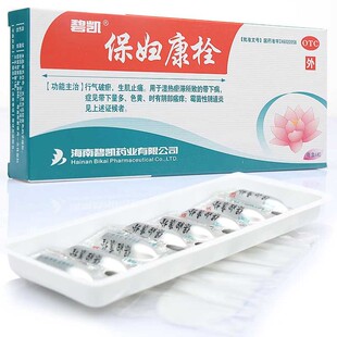碧凯保妇康栓8粒/盒康妇保栓妇科带下量多色黄霉菌性阴道炎