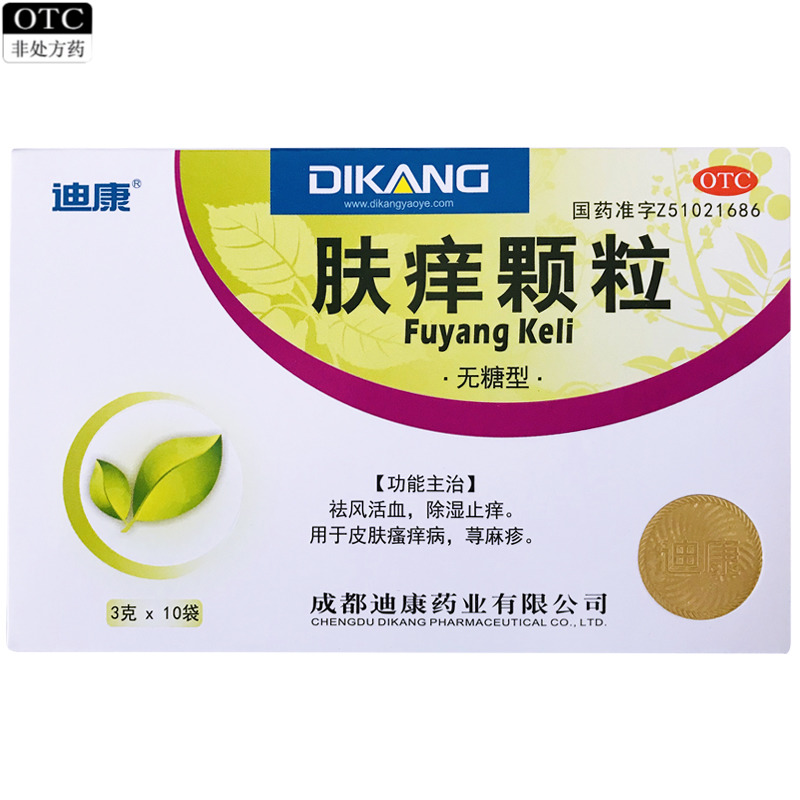【迪康】肤痒颗粒3g*10袋/盒