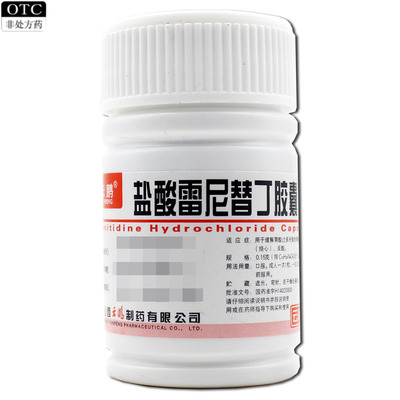 【云鹏】盐酸雷尼替丁胶囊150mg*30粒/盒