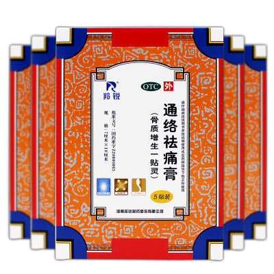 【羚锐】通络祛痛膏7cm*10cm*5贴/盒