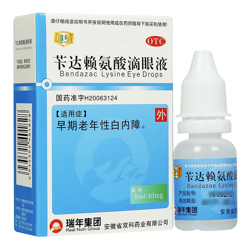 苄达赖氨酸滴眼液 8ml早期老年性白内障药水