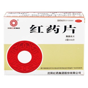 80片 0.26g 盒活血止痛去瘀生新跌打损伤瘀血 红药片 沈阳红药