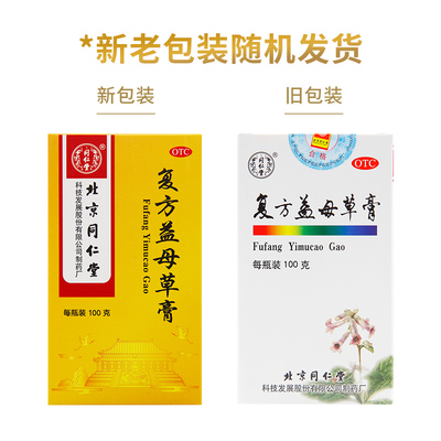 同仁堂 复方益母草膏 100g/盒调经养血