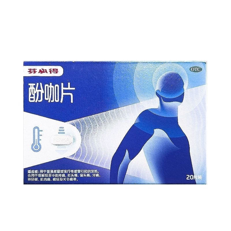 【芬必得】酚咖片500mg65mg*20片/盒