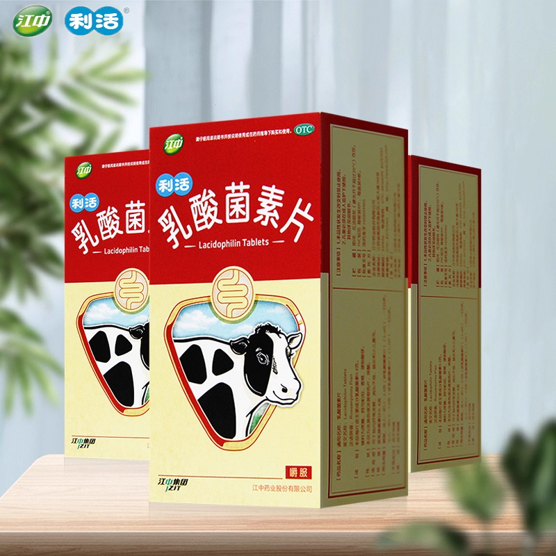 江中乳酸菌素片36片小儿儿童腹泻肠炎消化不良药肠内异常发酵成人