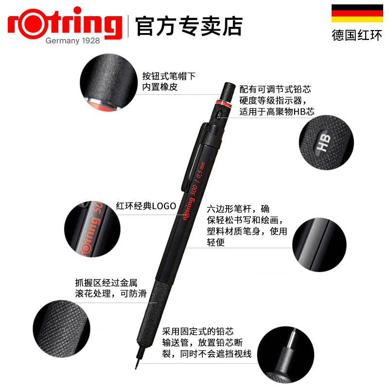 德国红环rotring绘图绘画自动铅笔 金属握手 红环0