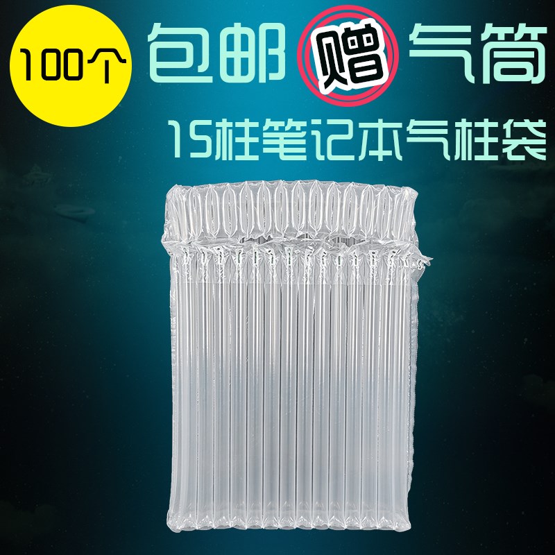 笔记本防震气泡袋15柱高41CM气柱袋快递打包缓冲充气气泡柱气囊袋