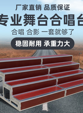 铝合金防滑大合唱台合影台阶层舞台梯子拍照