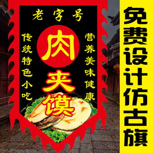 凉皮肉夹馍广告旗子仿古旗帜定制招牌小吃摆摊凉面广告旗