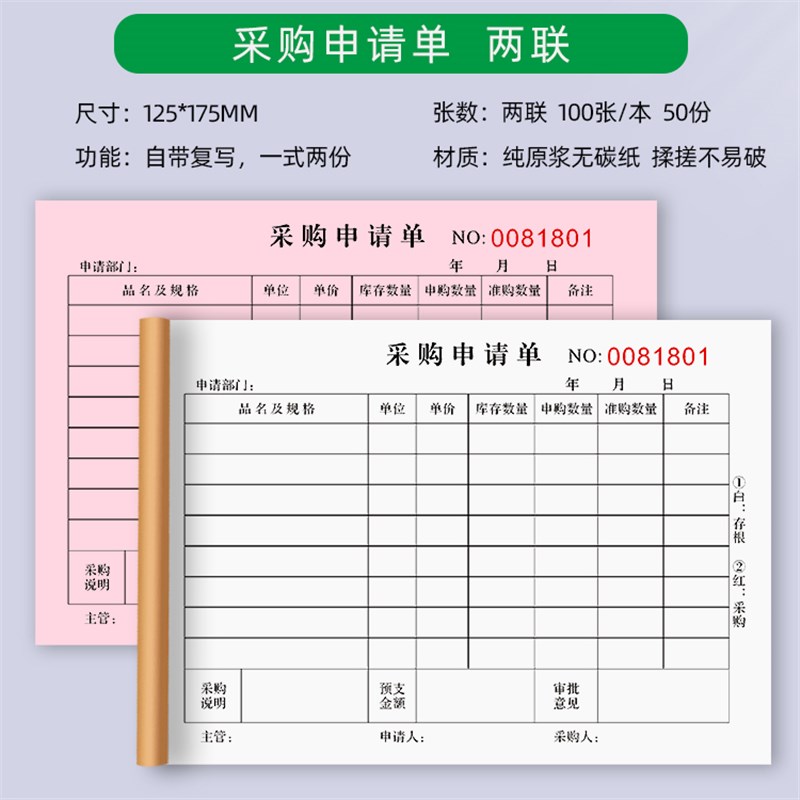 领料单采购申请表物品领用申请单计划通知单加工单定制生产日报表