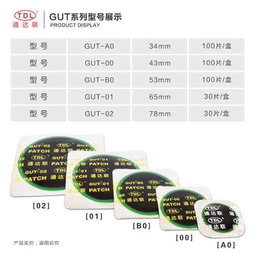 通达补胎胶片汽胎轮胎补片胶水