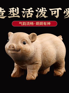 桃木猪木雕生肖客厅玄福猪吉祥物