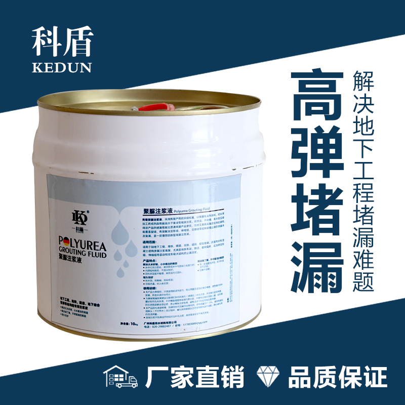 单组分聚脲注浆液 地铁伸缩缝灌缝堵漏胶 高弹裂缝聚氨酯补漏液
