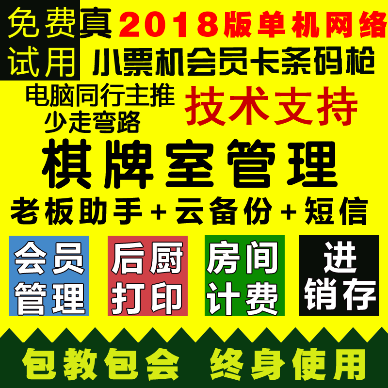 美萍棋室管理系统 酒店棋室 麻将馆 计时收费收银软件