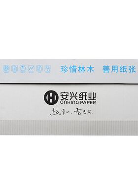 安兴蓝多林复印纸 打印白纸 张包 蓝多林纸整箱