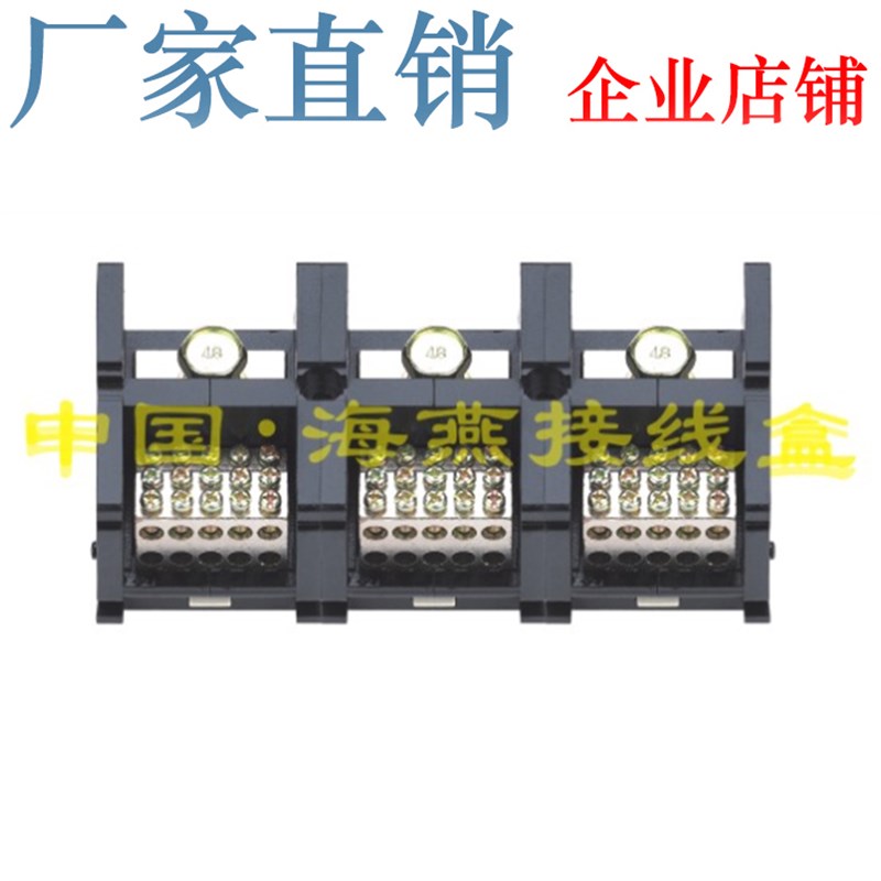 海燕 FJ6/JHTD-4003/10 三进三十出大电流接线端子 分线端子 400A