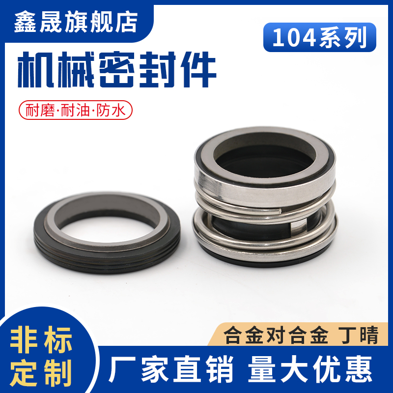 自吸泵水泵机械密封10418/20v/22/25/30/35/40/45增压泵水封轴用