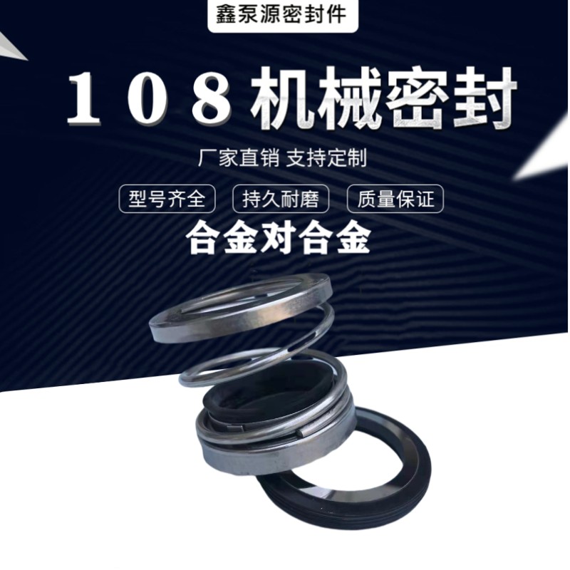 合金机械密封108-20/25/28/30/35/40/45/50/55机封水泵配件密封件