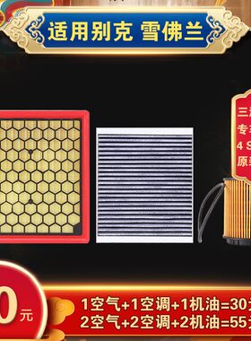 适配别新君威新君越迈锐宝保养空气油格