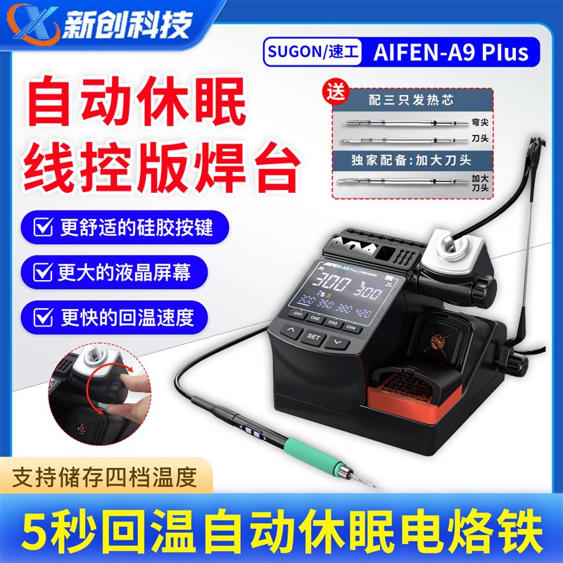 速工A9plus焊台烙铁手柄C210C245C115秒回温自动休眠电烙铁电焊台