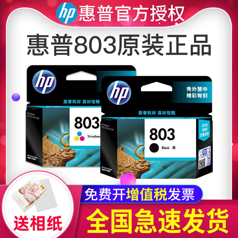 原装hp/惠普803墨盒 黑色彩色deskjet 1112 2131 2132 2621打印机