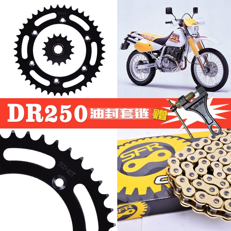 适配铃木DRZ400大眼DR250 350摩托车链条套链盘大小齿轮牙盘改装