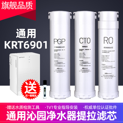 适用沁园提拉式净水器滤芯家用海王KRT6901反渗透RO纯水机PGP过滤