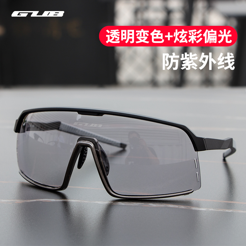 GUB变色偏光骑行眼镜男女专业公路山地自行车防风护目镜户外风镜