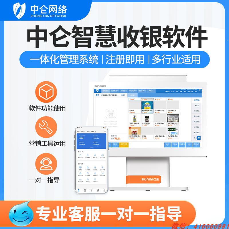 中仑零售收银系统店铺收银软件小超市便利店餐饮店奶茶店生鲜店