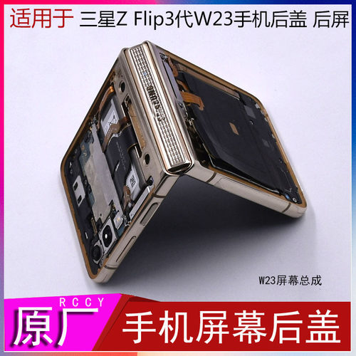 适用于 iaccy三星w23屏幕总成后盖上下盖后屏f7110改版W23维修F70