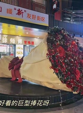 网红巨型大捧花束商业美陈落地摆件美化空间拍照打卡道具大型花束