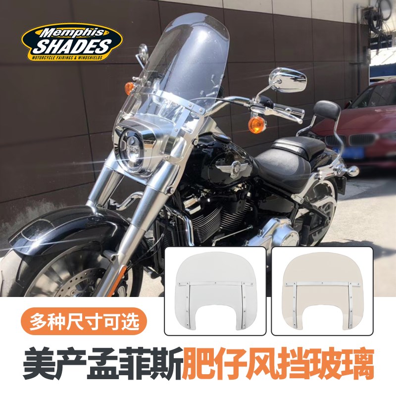 现货孟菲斯18年后哈雷肥仔加装快拆前风挡导流罩前透明挡风玻璃