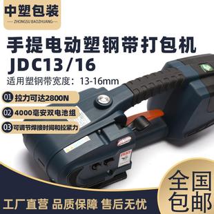 16PET塑钢带打包机手持电动打包机全自动打包机 电动打包机JDC13